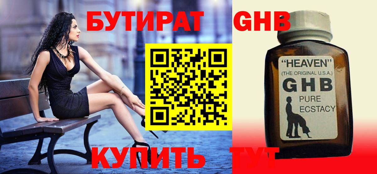 Бутират GHB Урус-Мартан