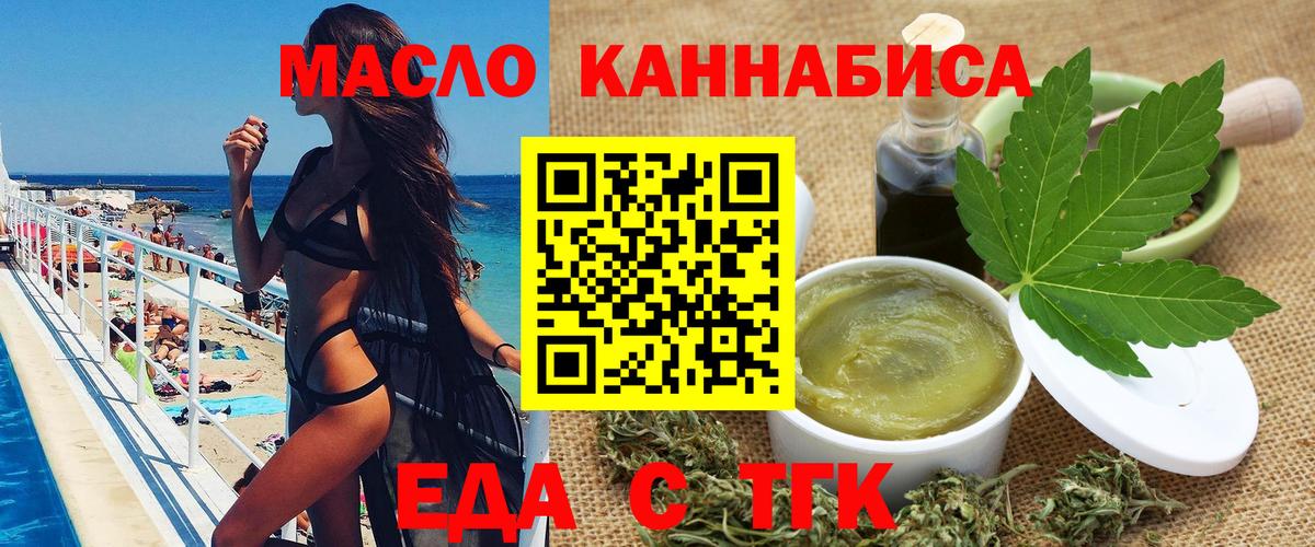 Еда ТГК конопля Урус-Мартан