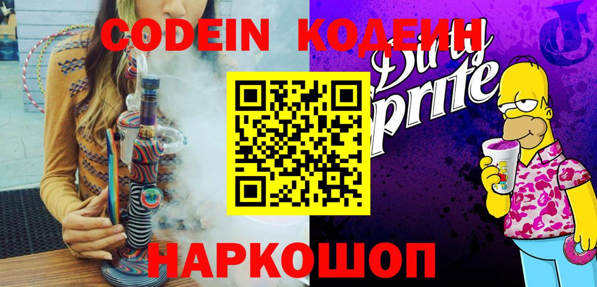 Кодеиновый сироп Lean напиток Lean (лин)  Вход с VPN  где найти наркотики  Урус-Мартан 