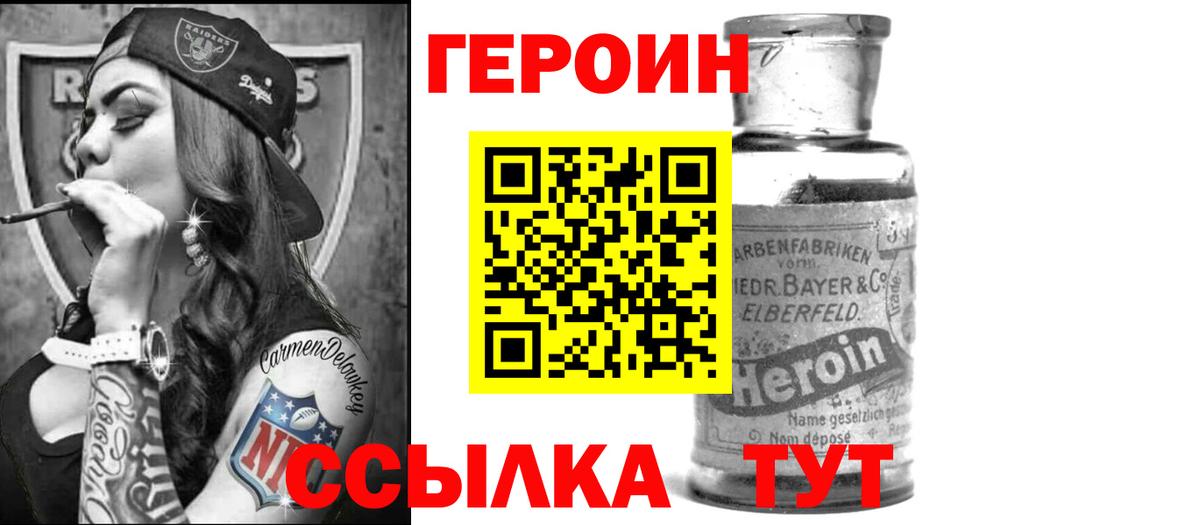 ГЕРОИН Heroin  Вход с VPN  Урус-Мартан 