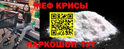 мяу мяу кристалл Новокубанск